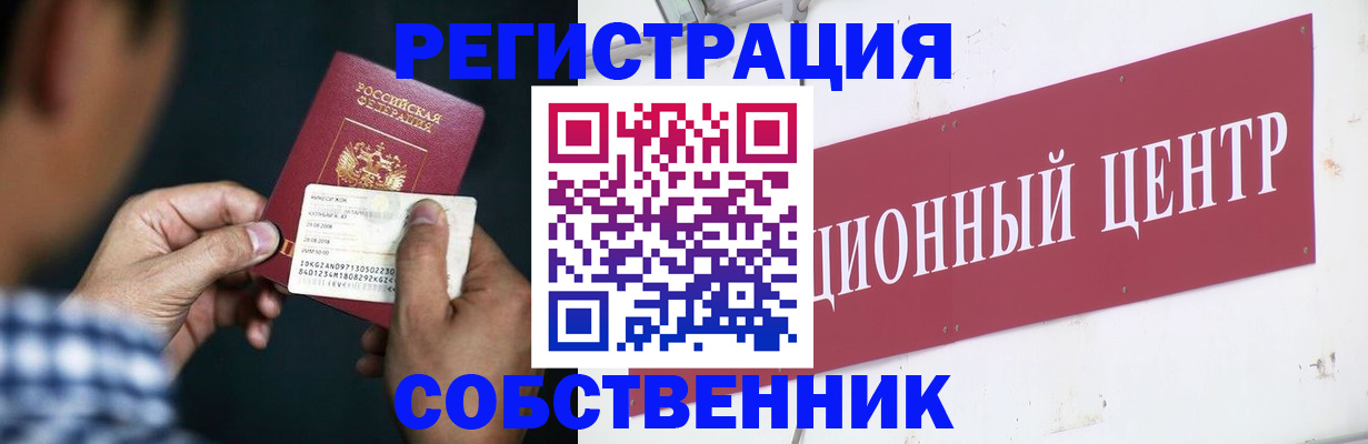 где прописаться в Пласте