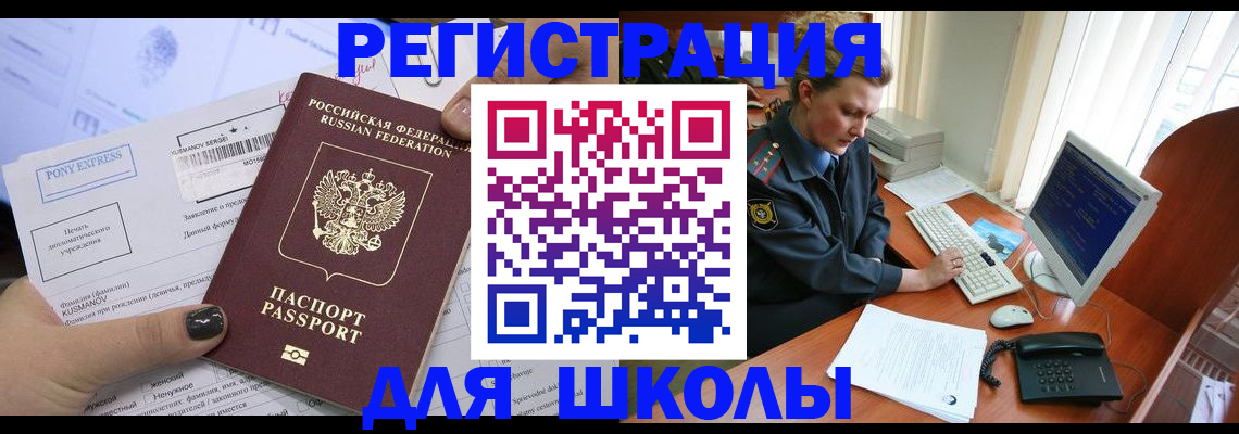 прописка для кредита в Пласте